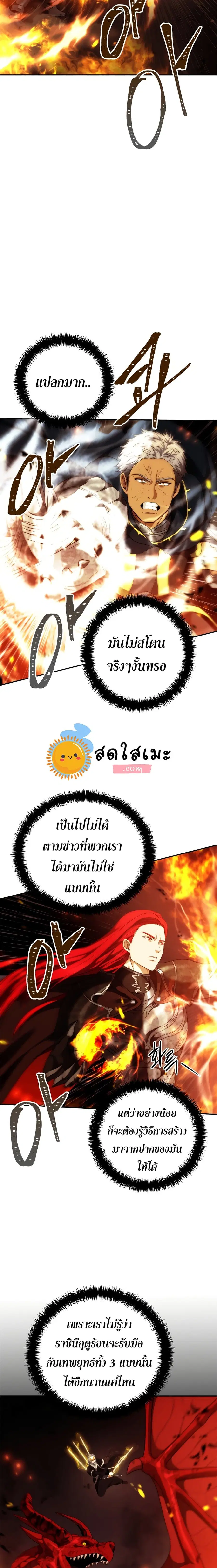 Second Life Ranker ตอนที่ 86 หน้า 9