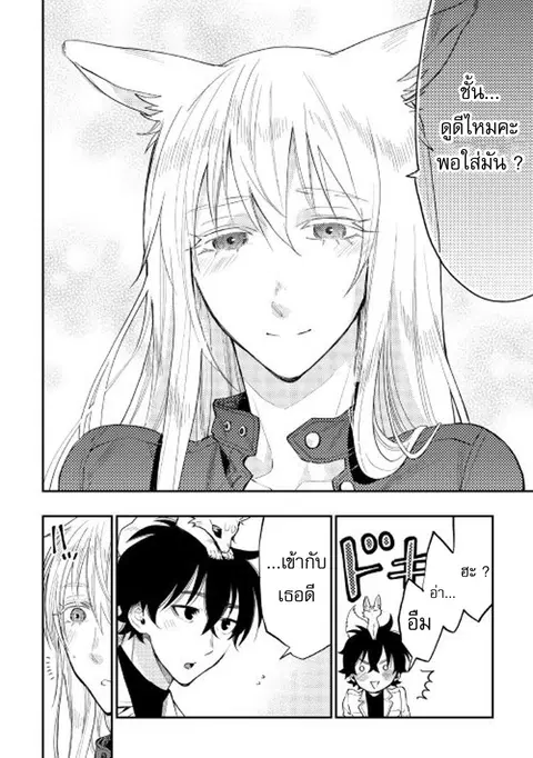 The New Gate ตอนที่ 31 หน้า 4