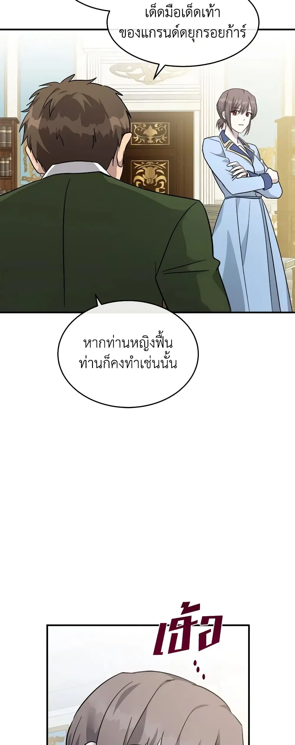 The Villainess Lives Again ตอนที่ 125 หน้า 49