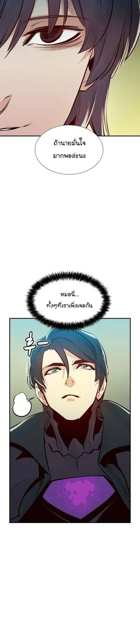 The Lone Necromancer ตอนที่ 92 หน้า 37