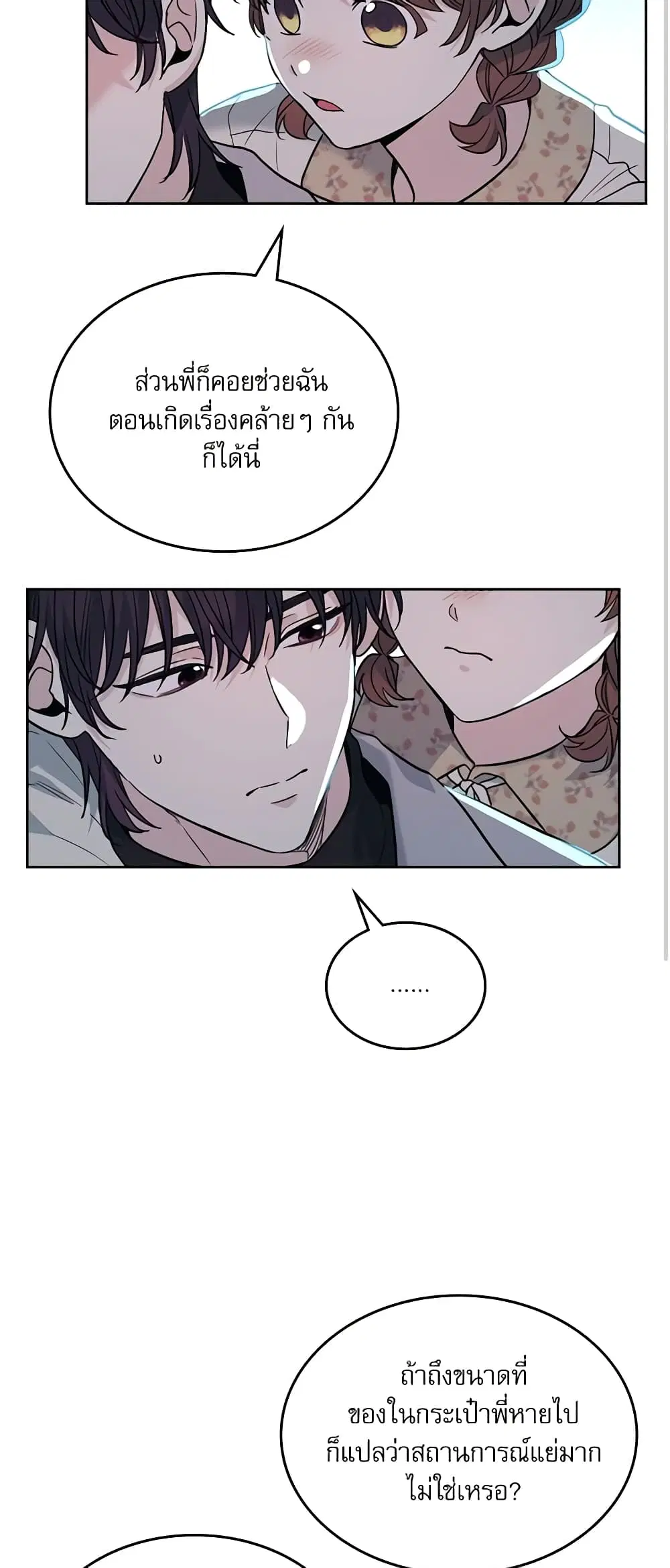 My Life as an Internet Novel ตอนที่ 170 หน้า 23
