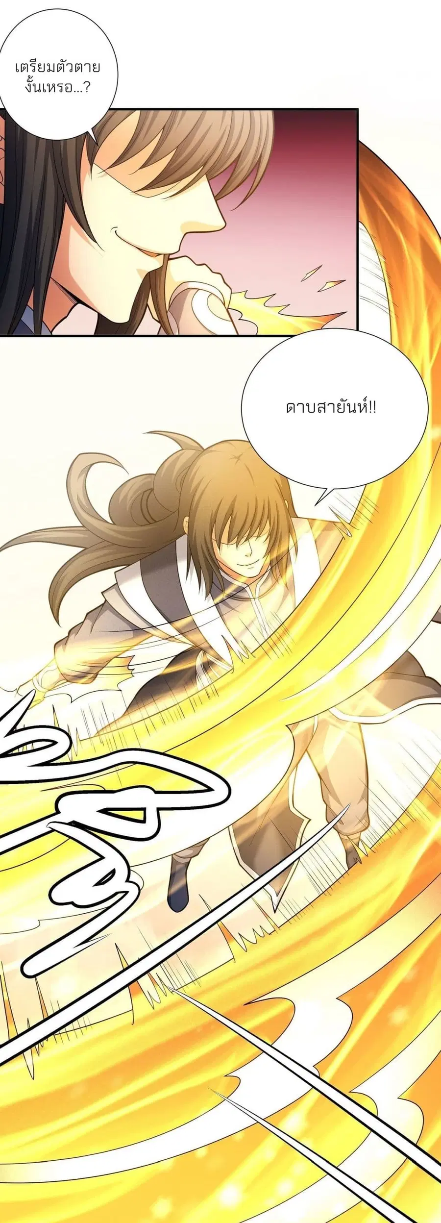 God of Martial Arts ตอนที่ 478 หน้า 22