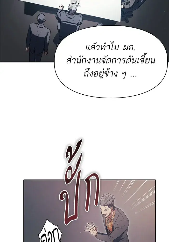 The S-Classes That I Raised (My S-Class Hunters) ตอนที่ 123 หน้า 14