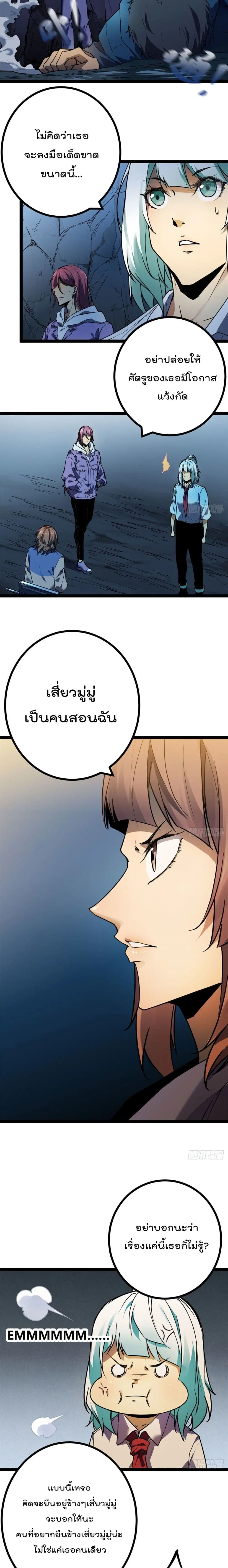 Shadow Hack ตอนที่ 109 หน้า 6