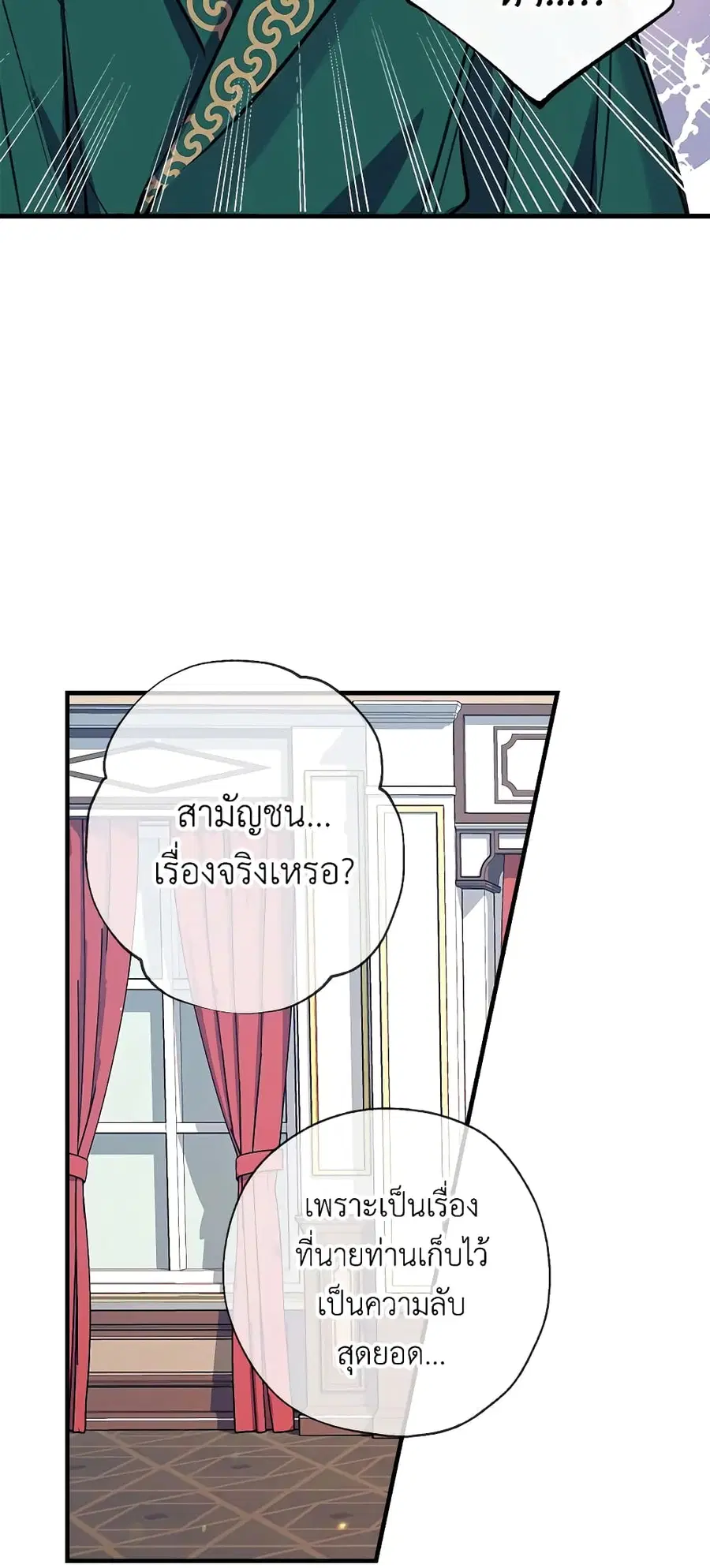 Can We Become a Family? ตอนที่ 26 หน้า 13