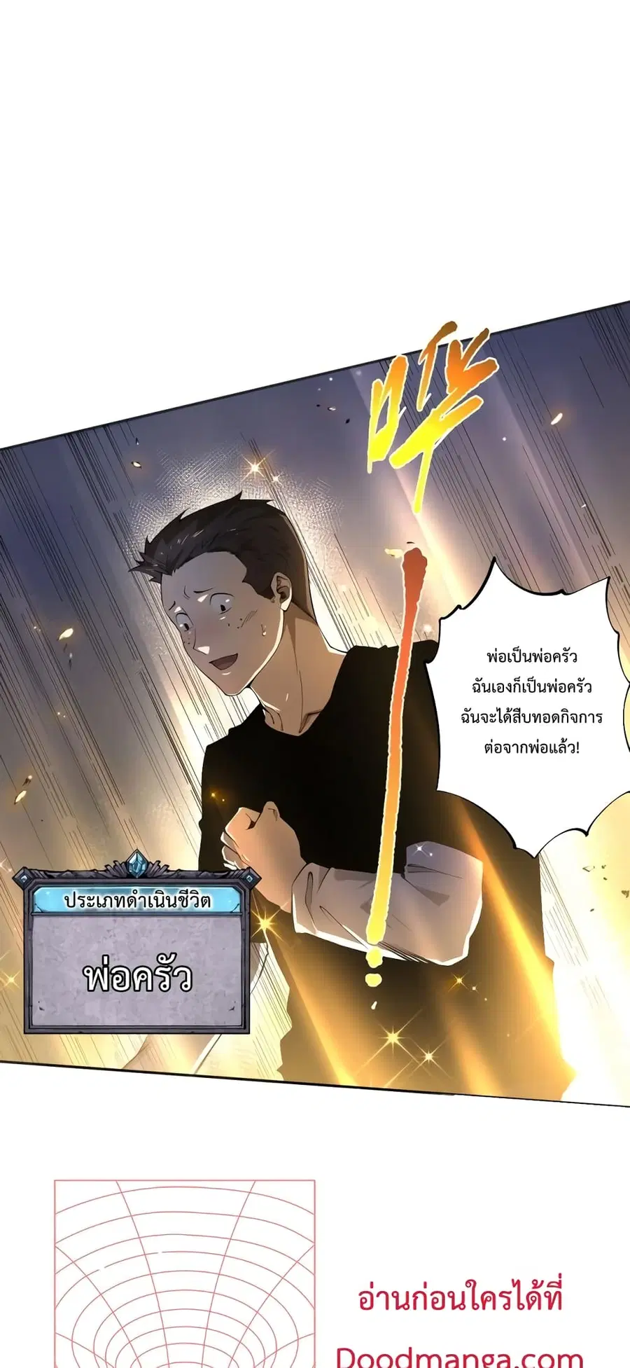 Necromancer King of The Scourge ตอนที่ 1 หน้า 22