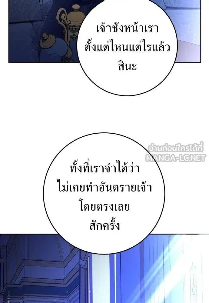 Your Throne ตอนที่ 240 หน้า 36