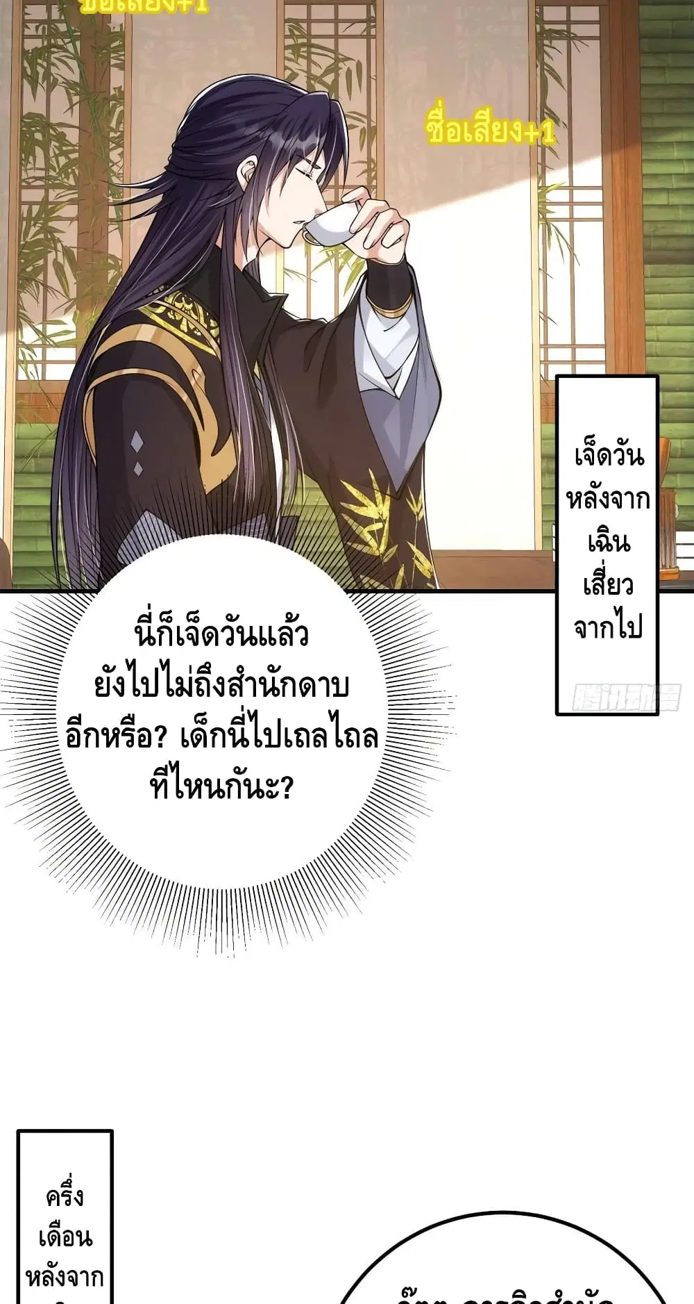 Keep A Low Profile ตอนที่ 50 หน้า 22