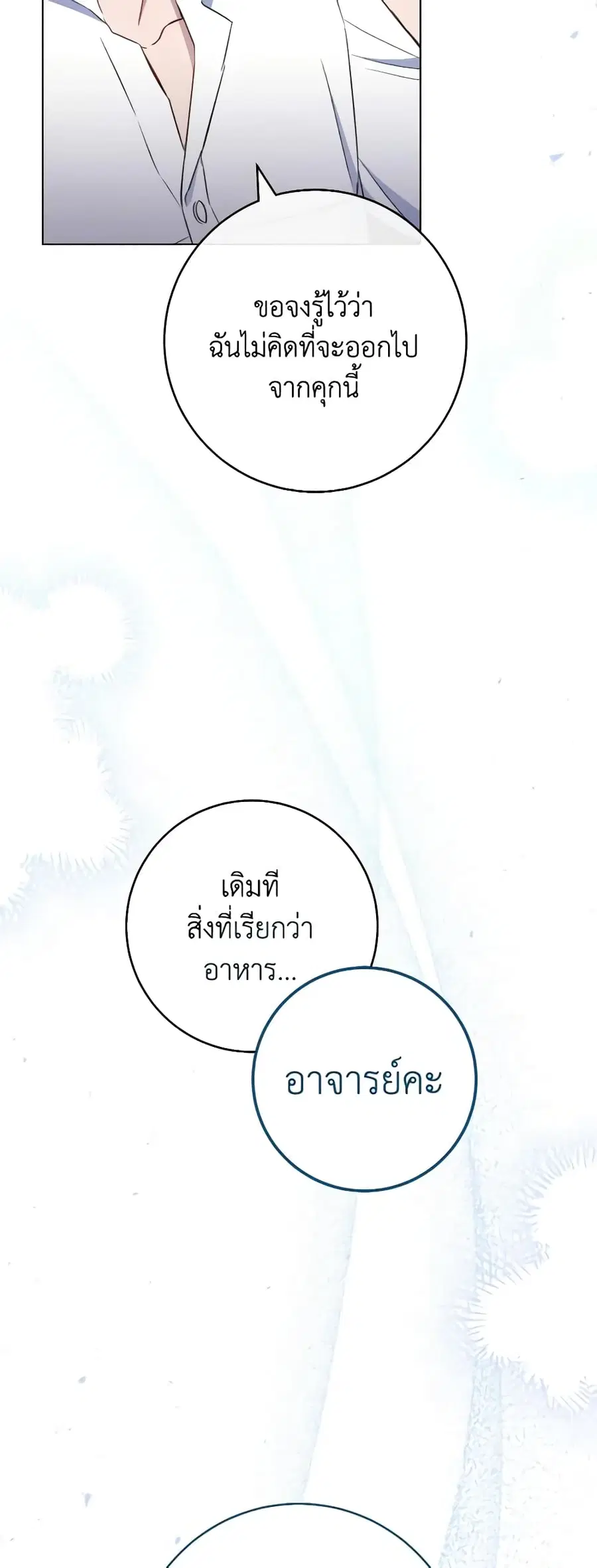 The Young Lady Is a Royal Chef ตอนที่ 136 หน้า 7
