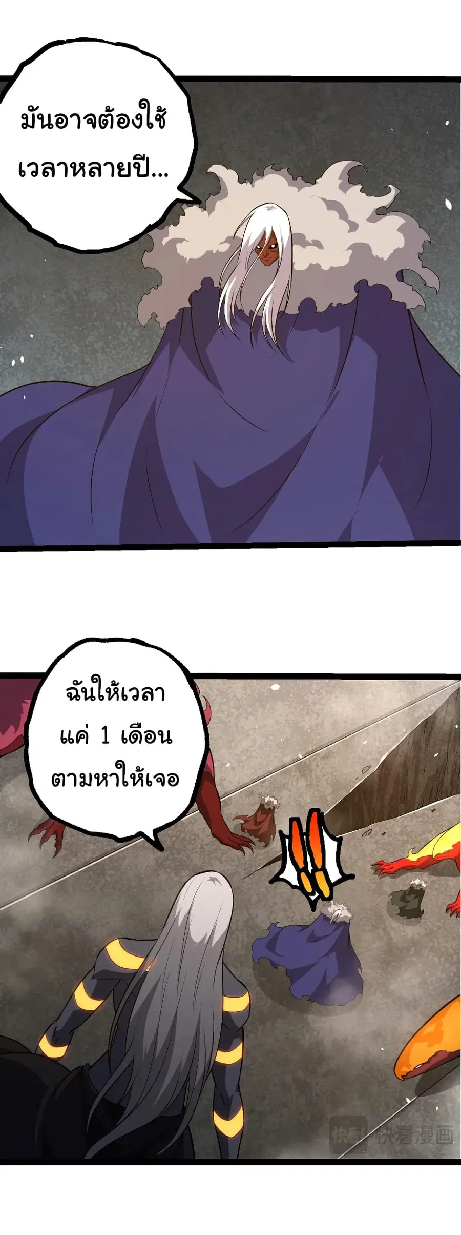 Evolution from the Big Tree ตอนที่ 409 หน้า 8