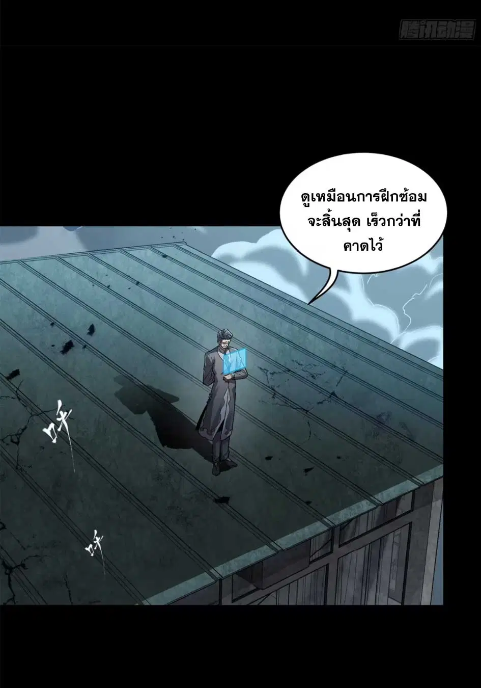 Legend of Star General ตอนที่ 173 หน้า 60