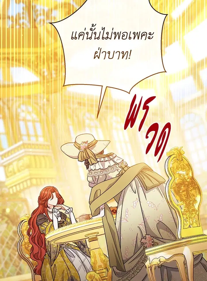 The Villain’s Match Is Too Perfect – คู่ดูตัวของนางร้ายเพอร์เฟกต์เกินไป ตอนที่ 34 หน้า 112