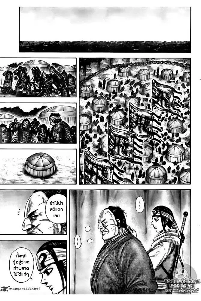 Kingdom ตอนที่ 480 หน้า 5