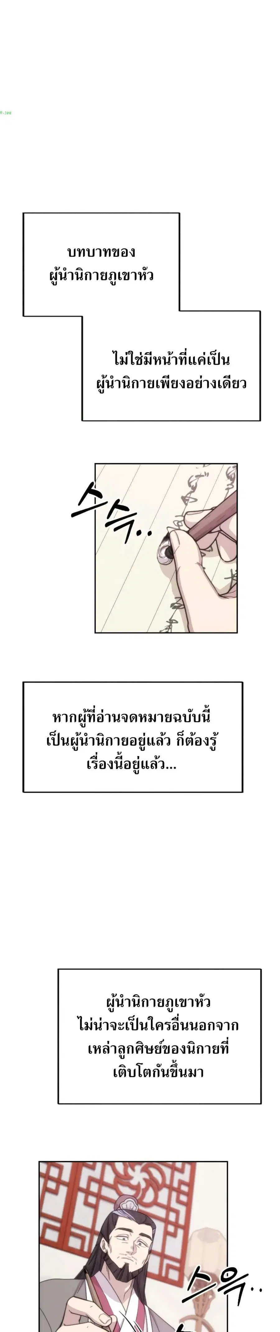 Return of the Mount Hua Sect ตอนที่ 9 หน้า 12