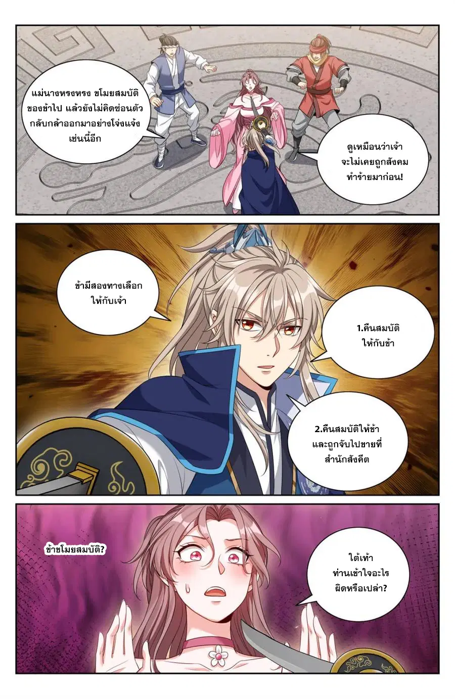 Nightwatcher ตอนที่ 349 หน้า 5