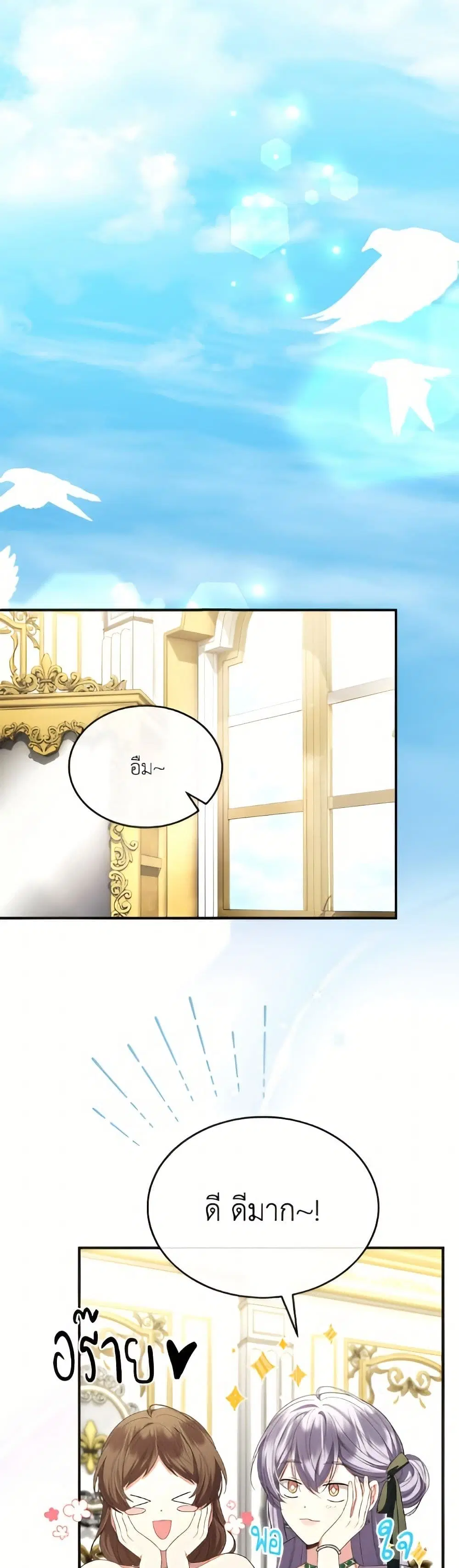 The Real Daughter Is Back ตอนที่ 162 หน้า 15