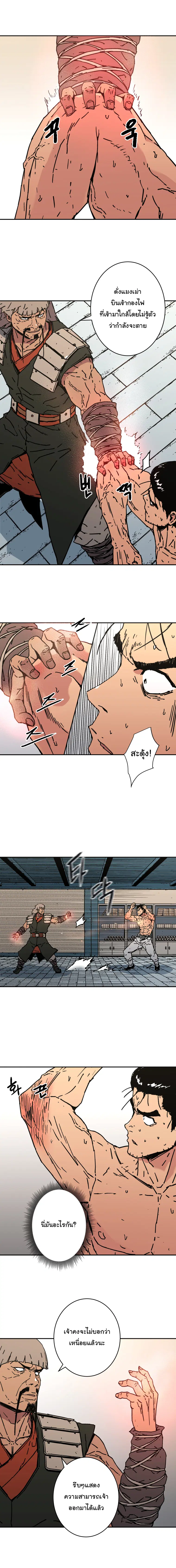 Peerless Dad ตอนที่ 156 หน้า 11
