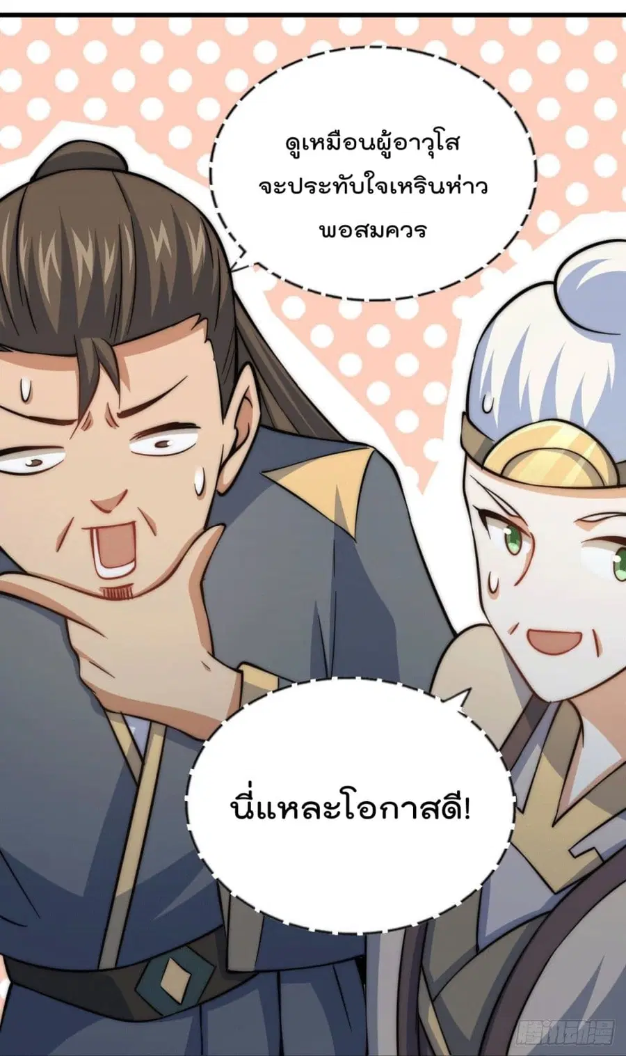 Who is your Daddy ตอนที่ 46 หน้า 18