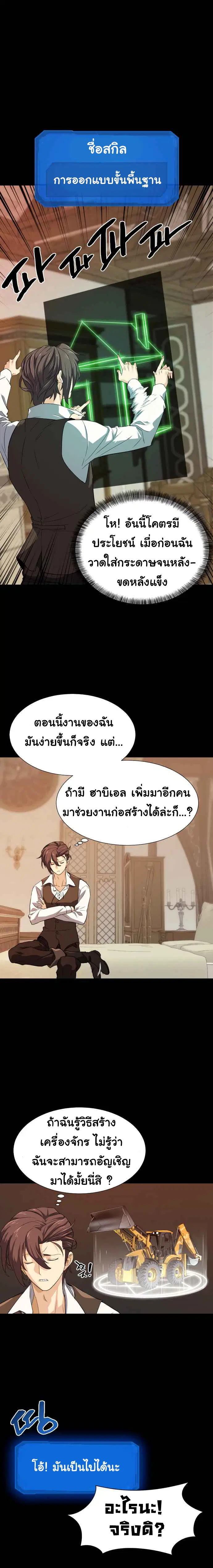 The Greatest Estate Developer ตอนที่ 3 หน้า 14