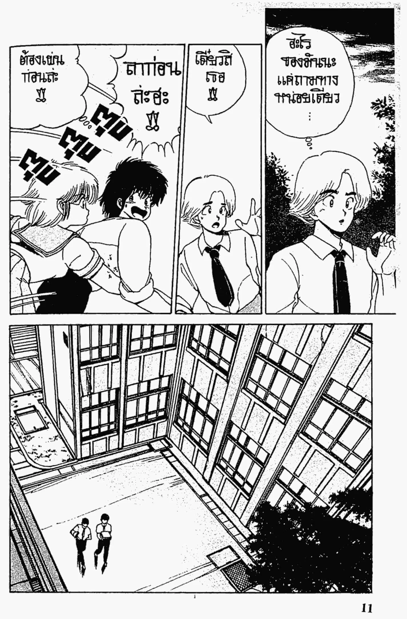 Kimagure Orange☆Road ตอนที่ 115 หน้า 10
