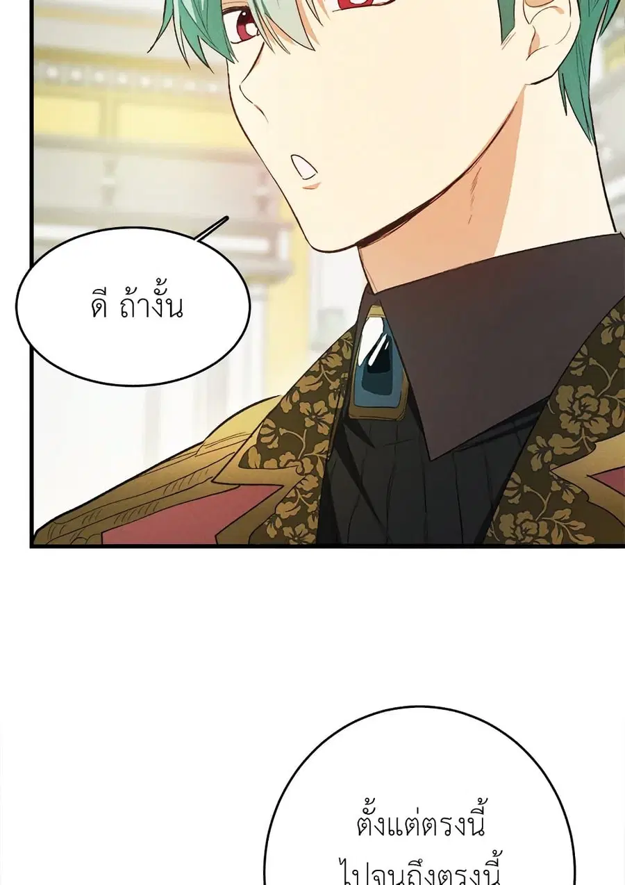 The Young Lady Is a Royal Chef ตอนที่ 38 หน้า 16
