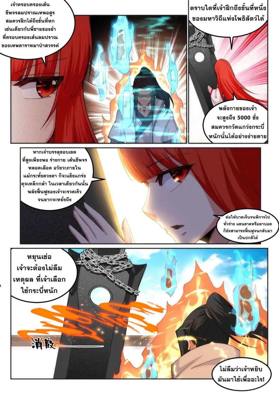 Against the Gods ตอนที่ 108 หน้า 11