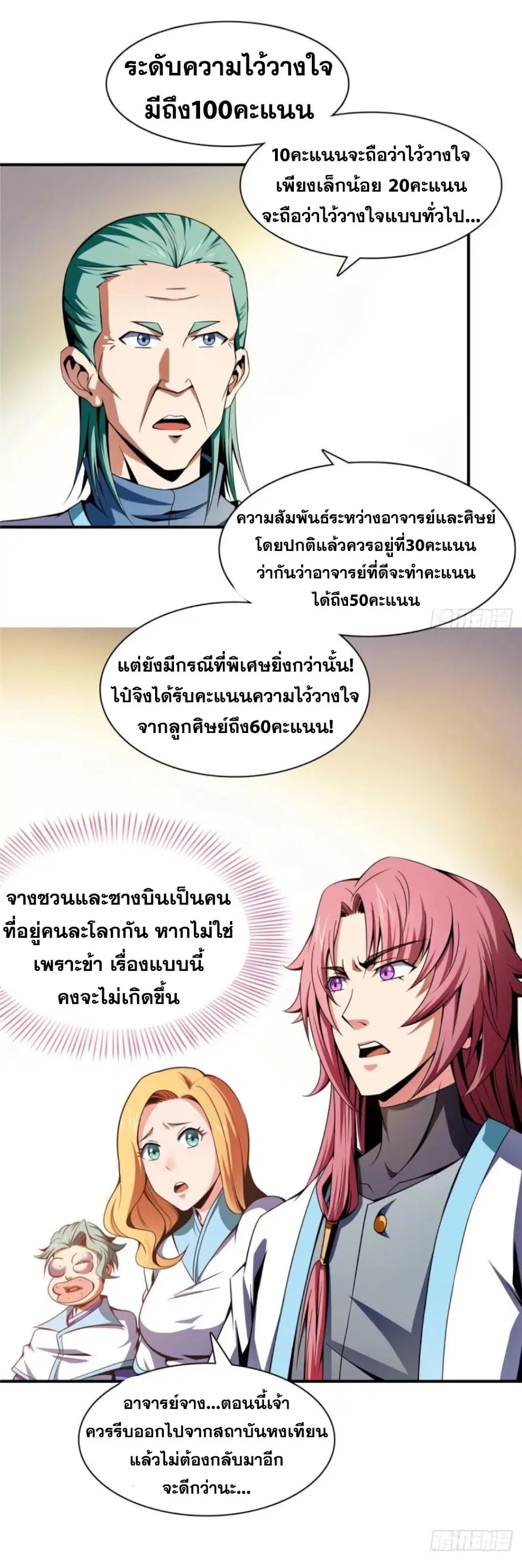 Library to Heaven’s Path ตอนที่ 40 หน้า 14
