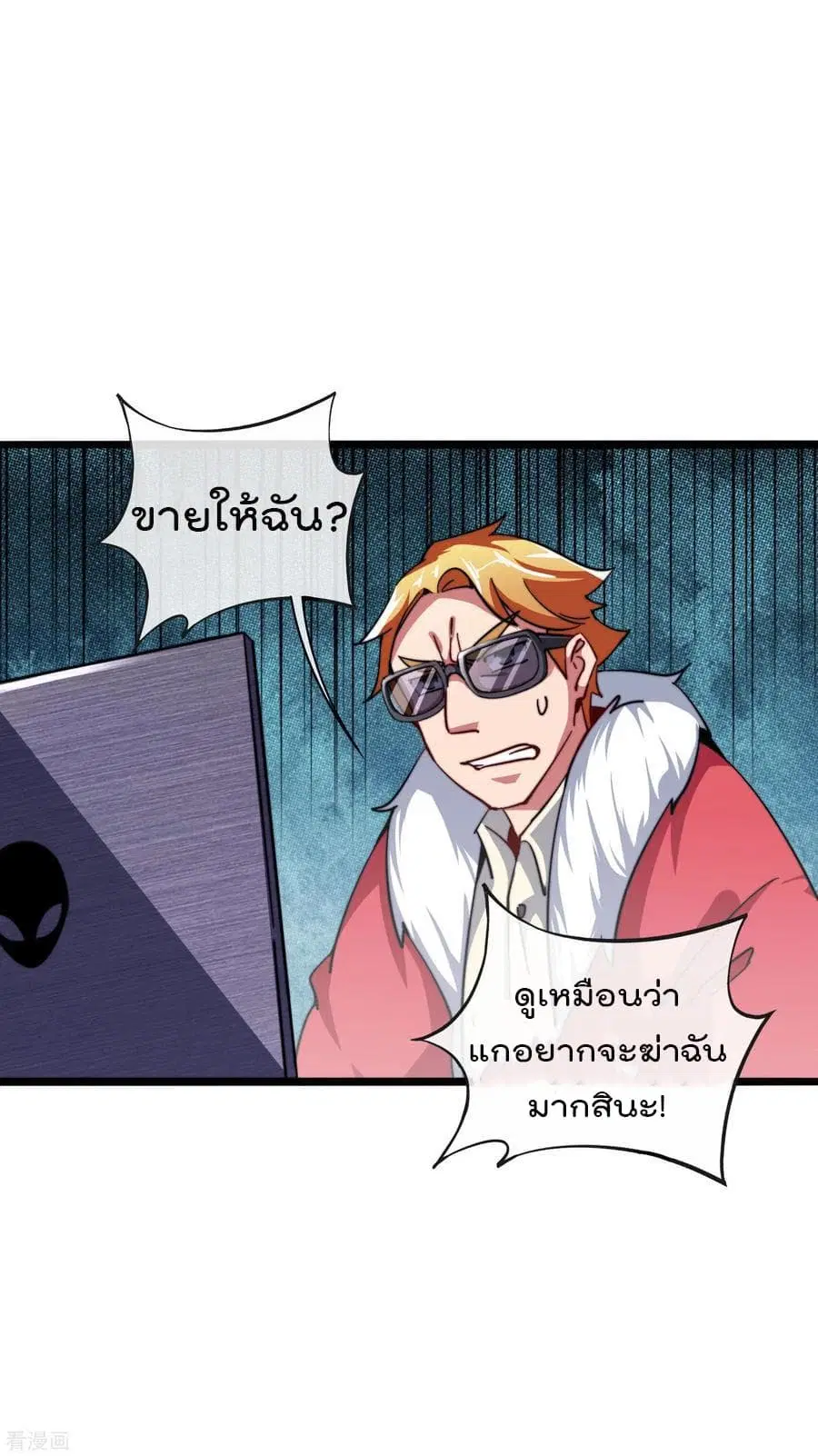 I am The Richest in The World ตอนที่ 40.5 หน้า 26