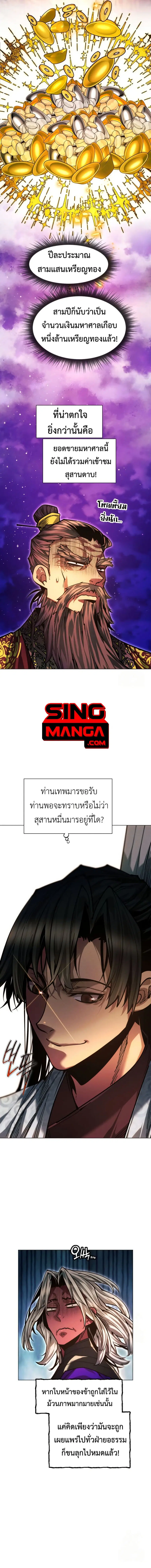 A Modern Man Who Got Transmigrated Into the Murim World ตอนที่ 120 หน้า 15
