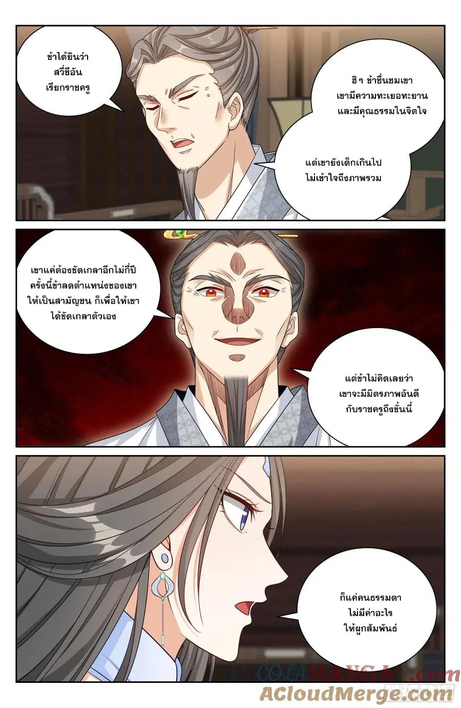 Nightwatcher ตอนที่ 517 หน้า 16