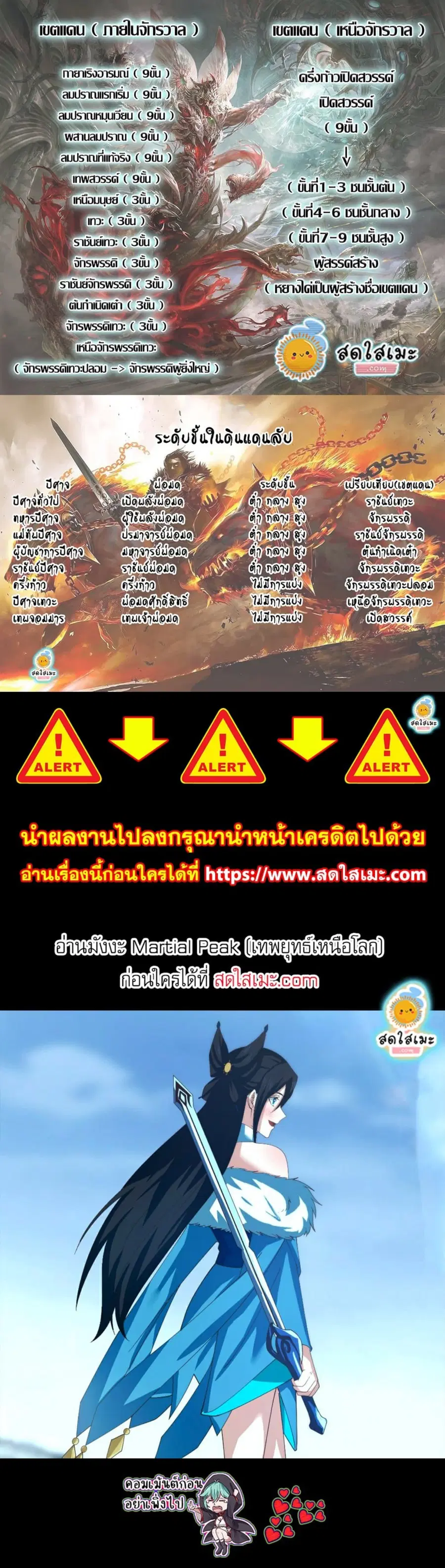 Martial Peak ตอนที่ 2816 หน้า 7