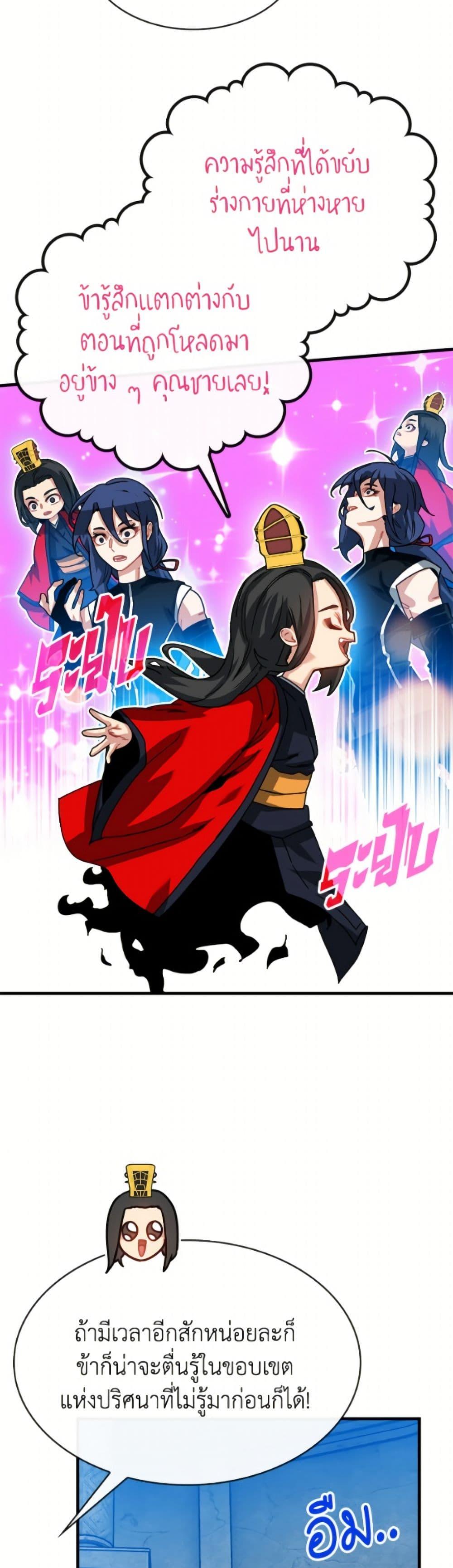 SSS-Class Gacha Hunter ตอนที่ 128 หน้า 37