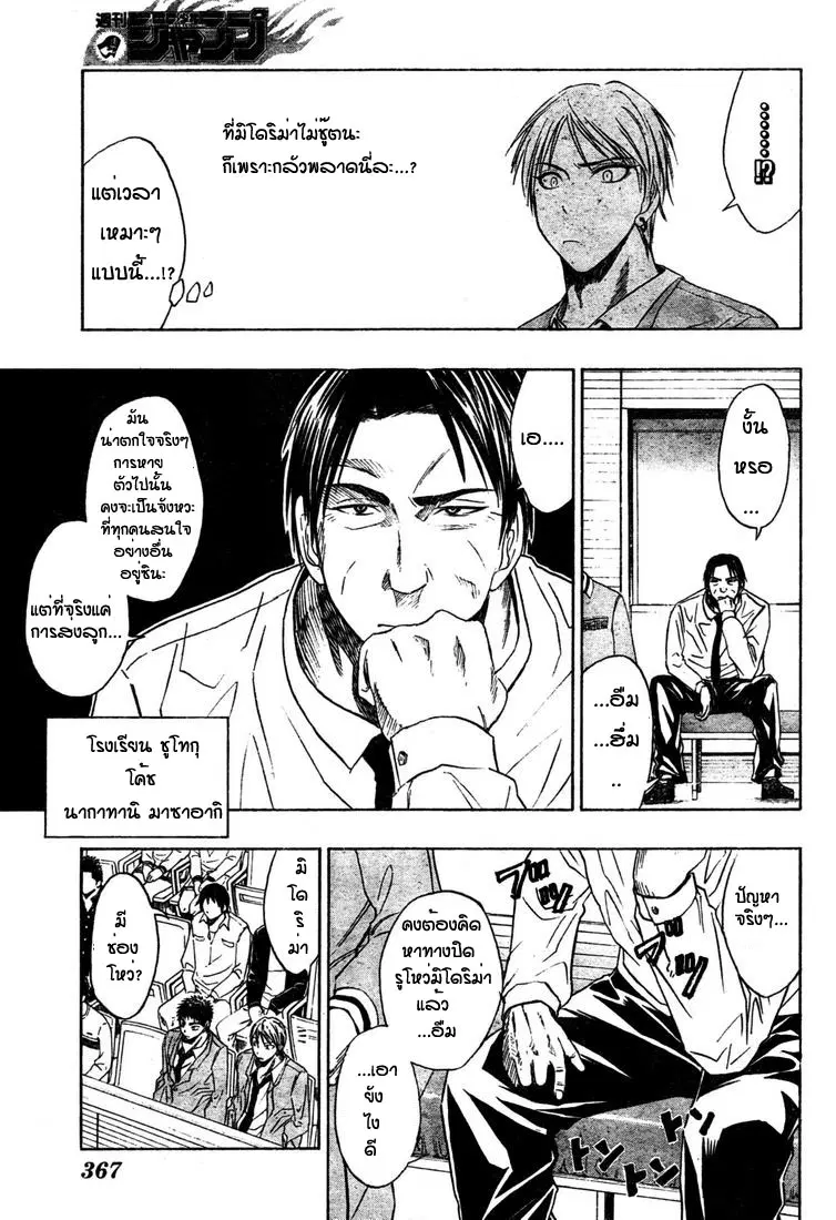 Kuroko no Basuke ตอนที่ 27 หน้า 3
