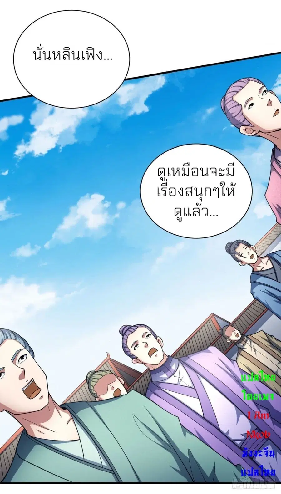 God of Martial Arts ตอนที่ 437 หน้า 14