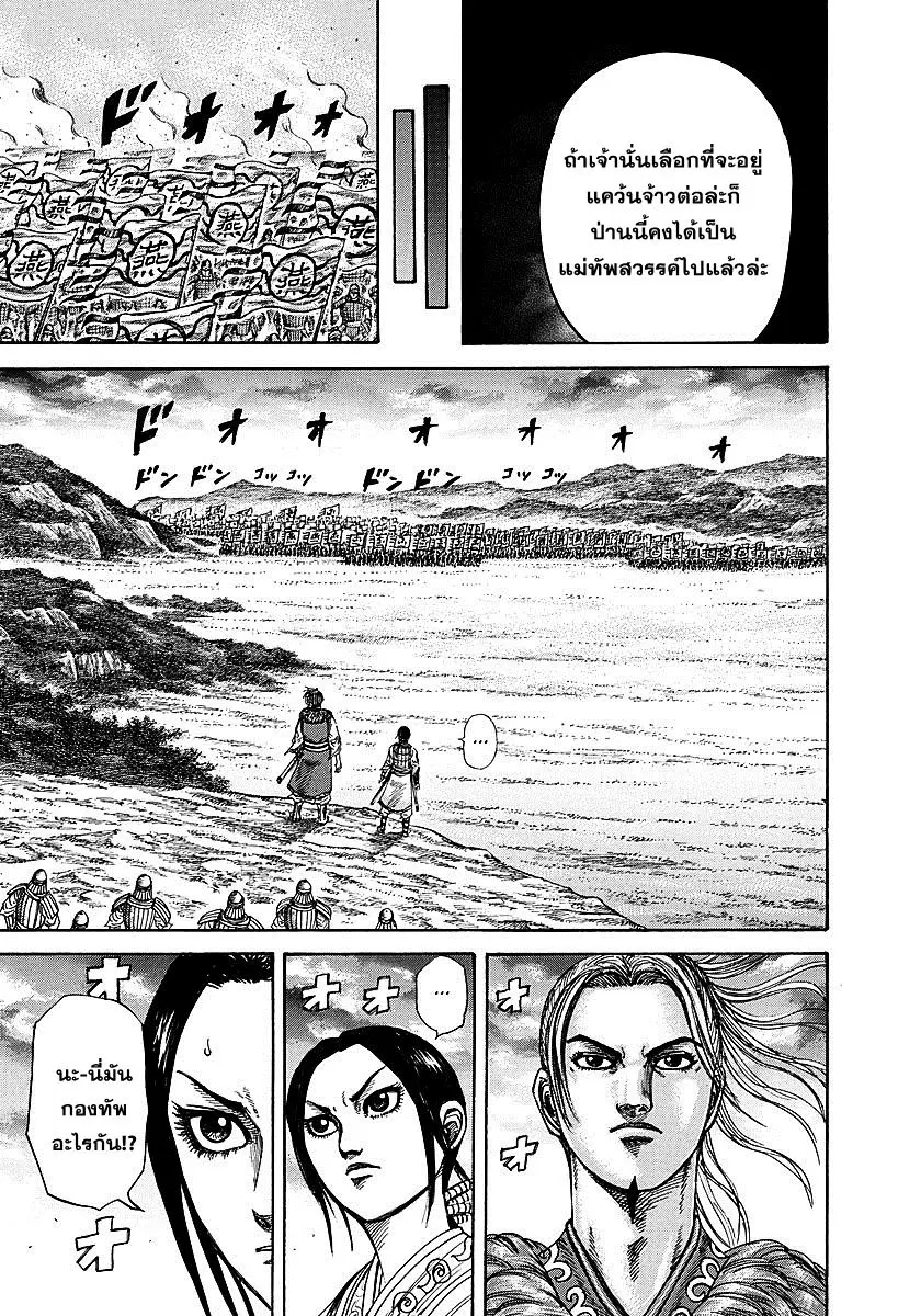 Kingdom ตอนที่ 251 หน้า 18