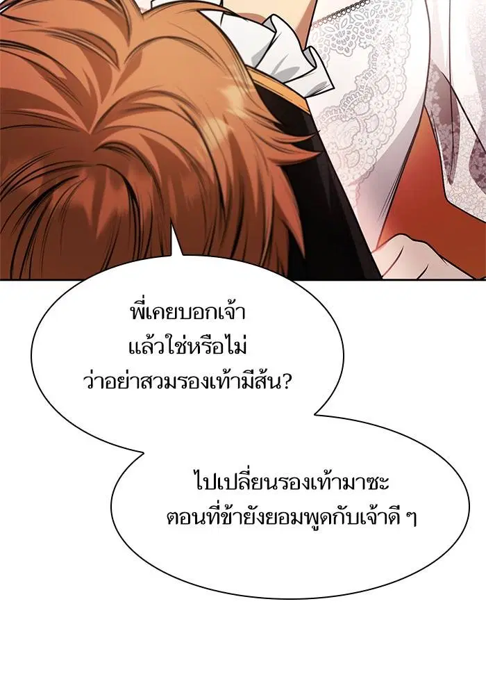 Sister I Am the Queen in This Life ตอนที่ 25 หน้า 31