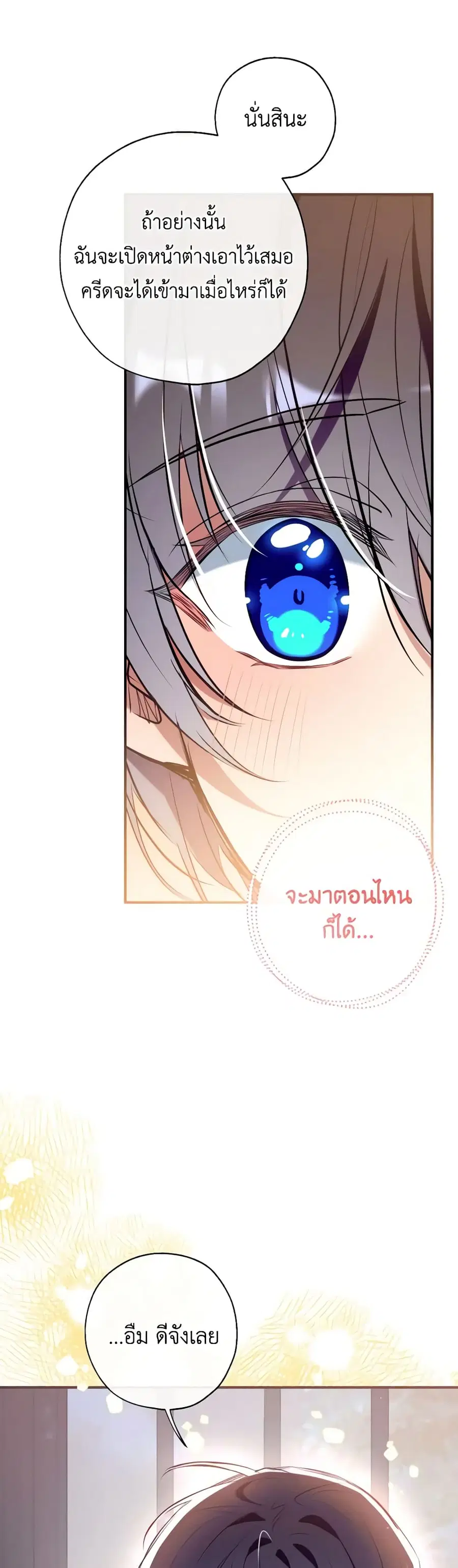 Can We Become a Family? ตอนที่ 106 หน้า 36