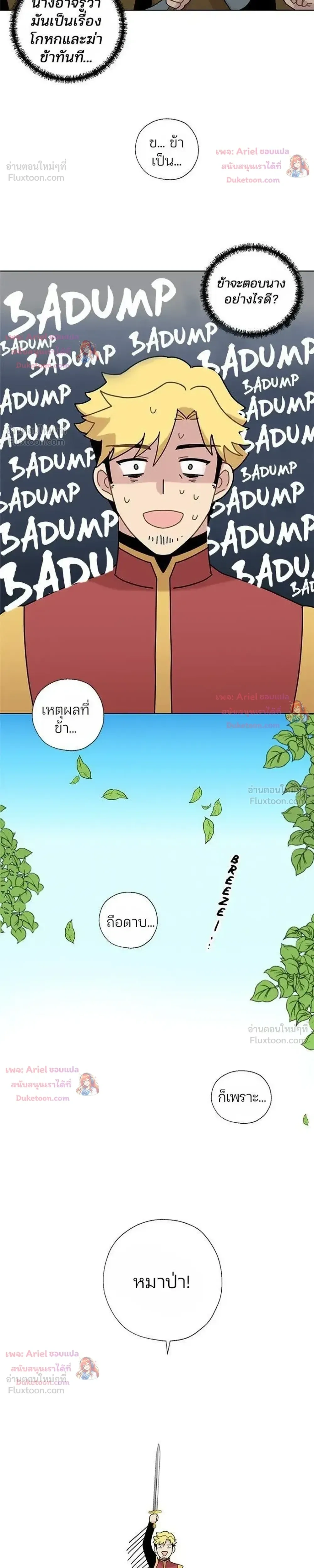 I Became the Dragon King’s Chef – ฉันกลายเป็นเชฟของราชามังกร ตอนที่ 7 หน้า 20