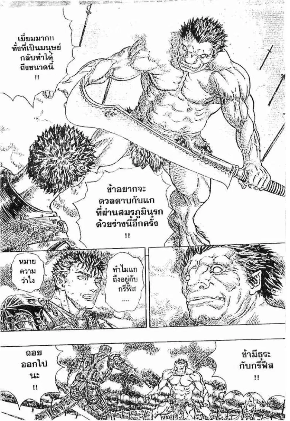 Berserk ตอนที่ 191 หน้า 8