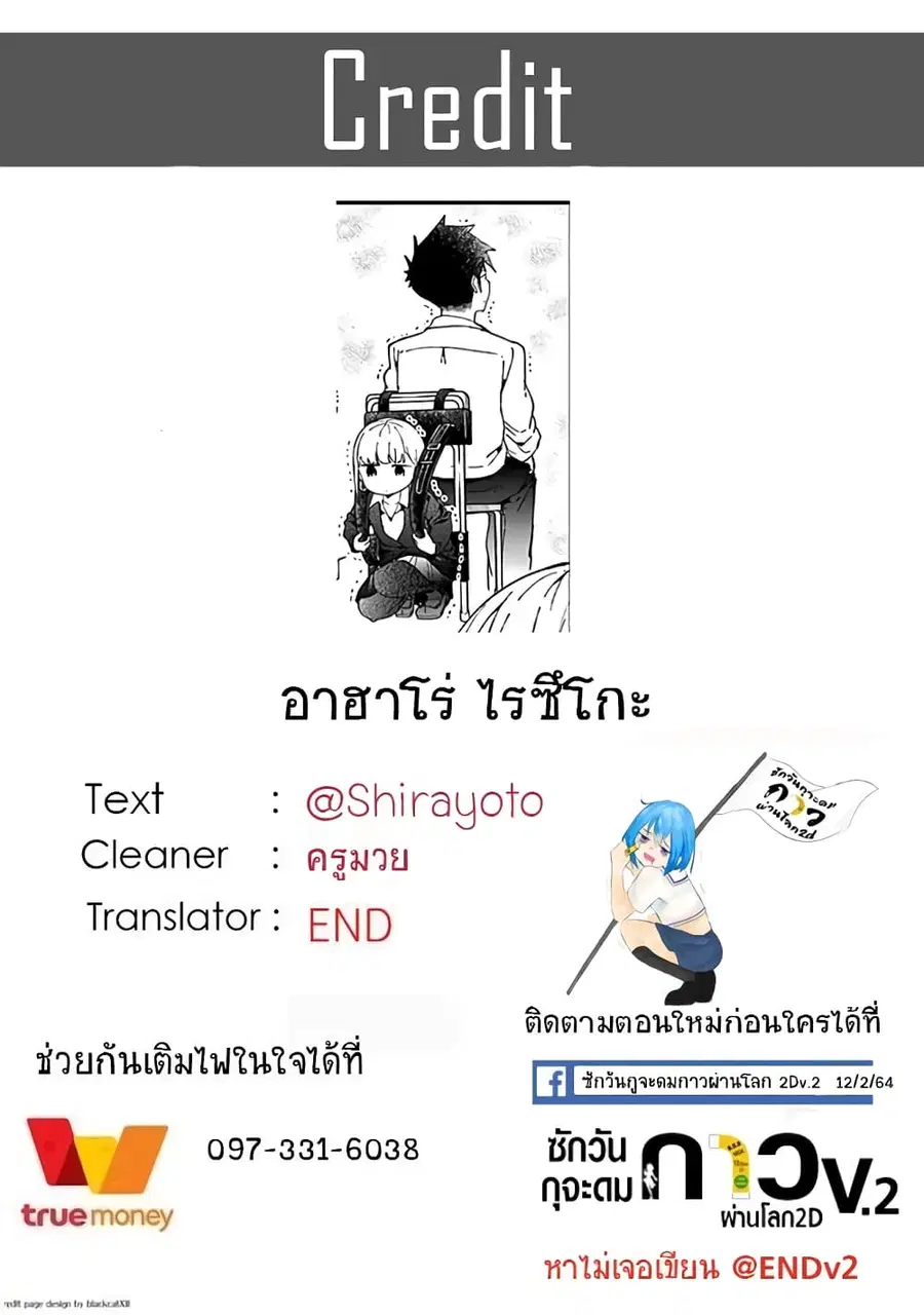 Aharen-san wa Hakarenai ตอนที่ 49 หน้า 17