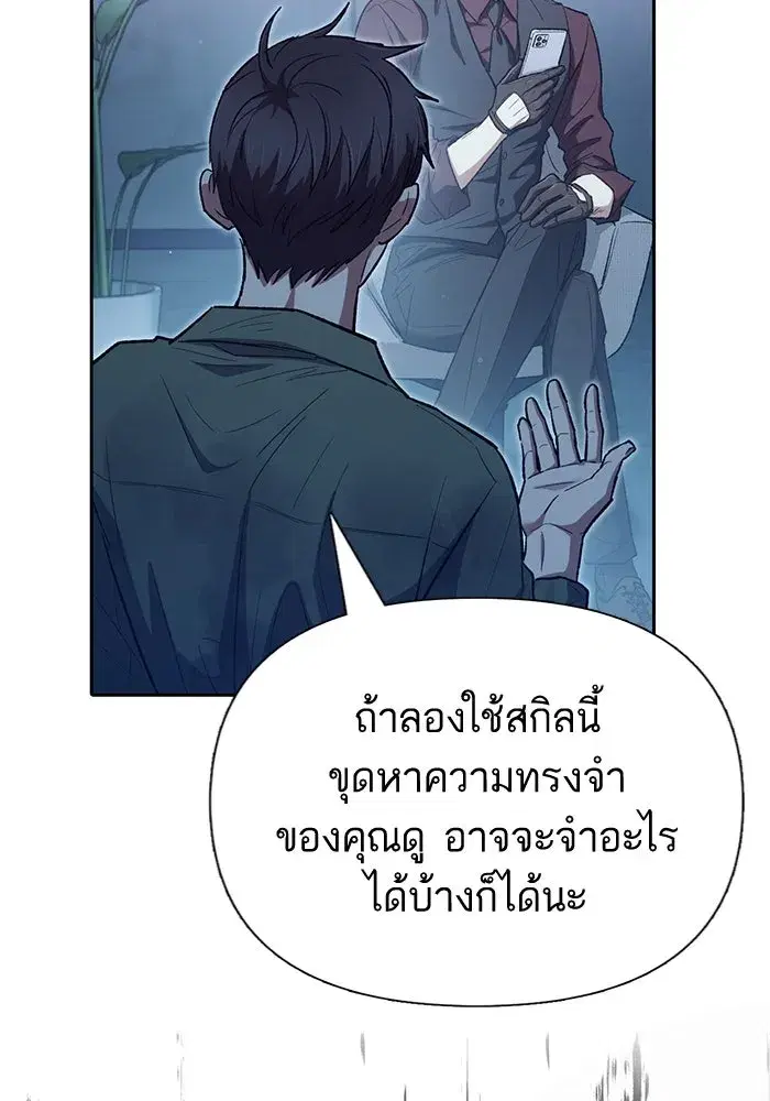The S-Classes That I Raised (My S-Class Hunters) ตอนที่ 132 หน้า 37