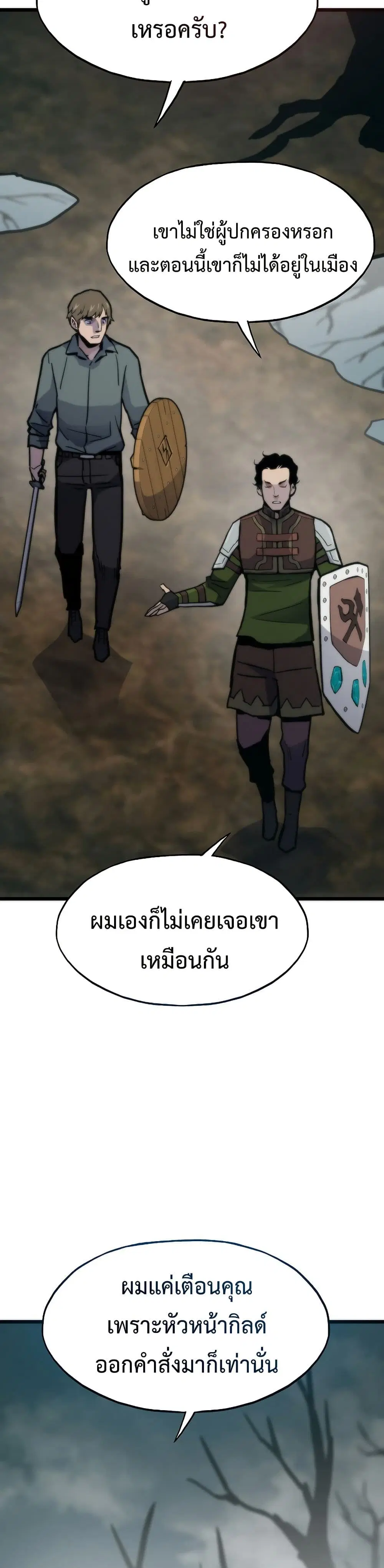 Past Life Returner ตอนที่ 77 หน้า 8