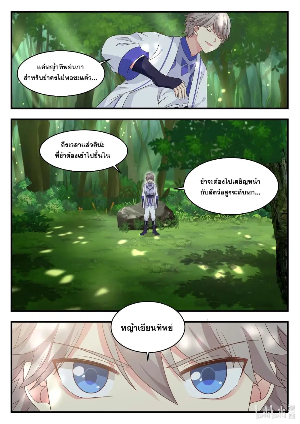 Martial God Asura ตอนที่ 21 หน้า 8