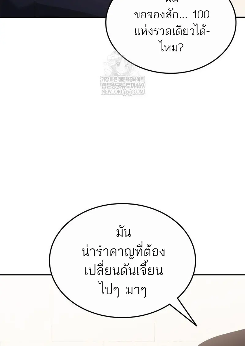Subscribed To The Transcendental Channels แค่กดสับตะไคร้ ก็ได้พลังมาเฉยเลย ตอนที่ 81 หน้า 64