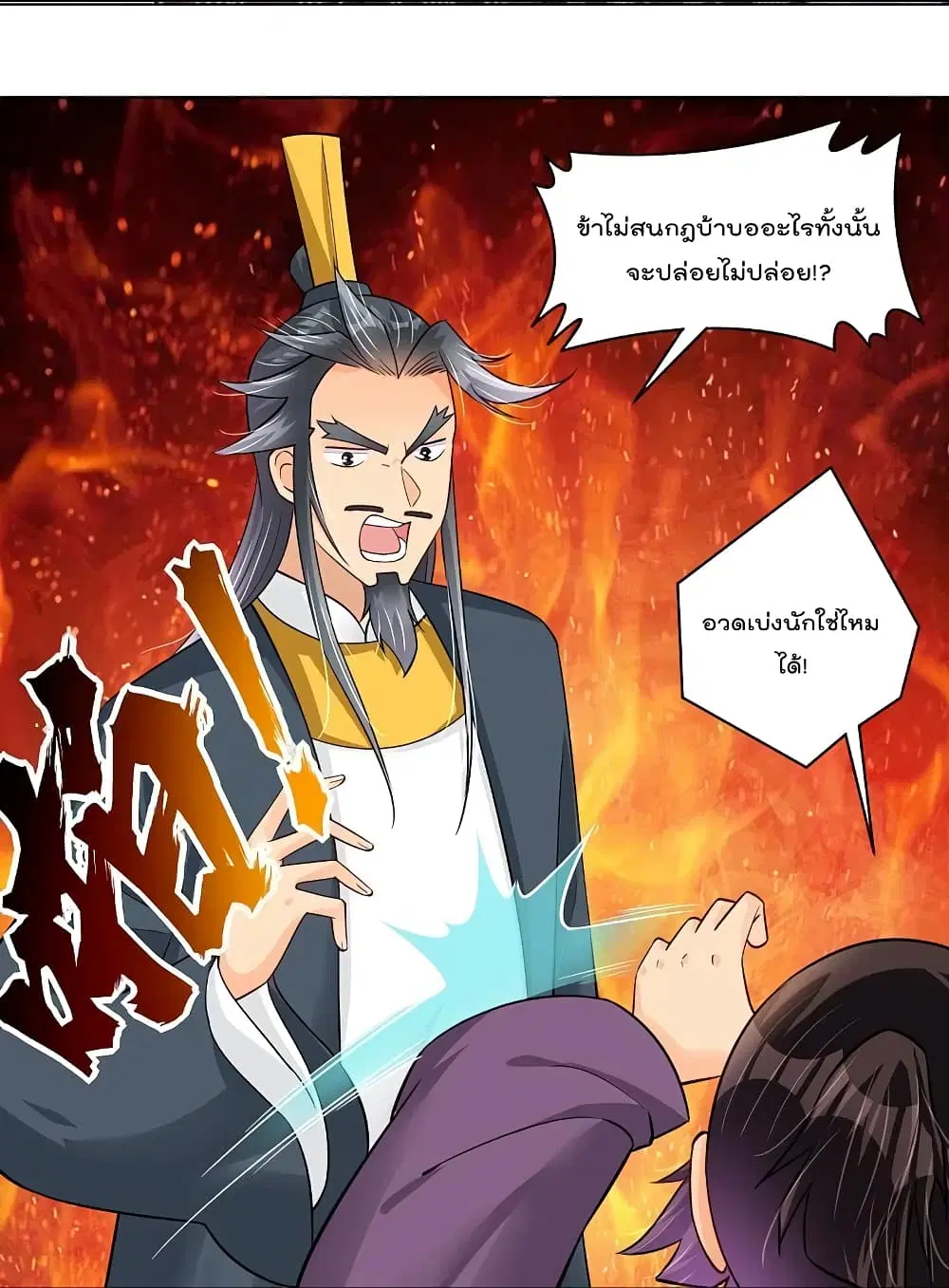 Rebirth God of War ตอนที่ 287 หน้า 22