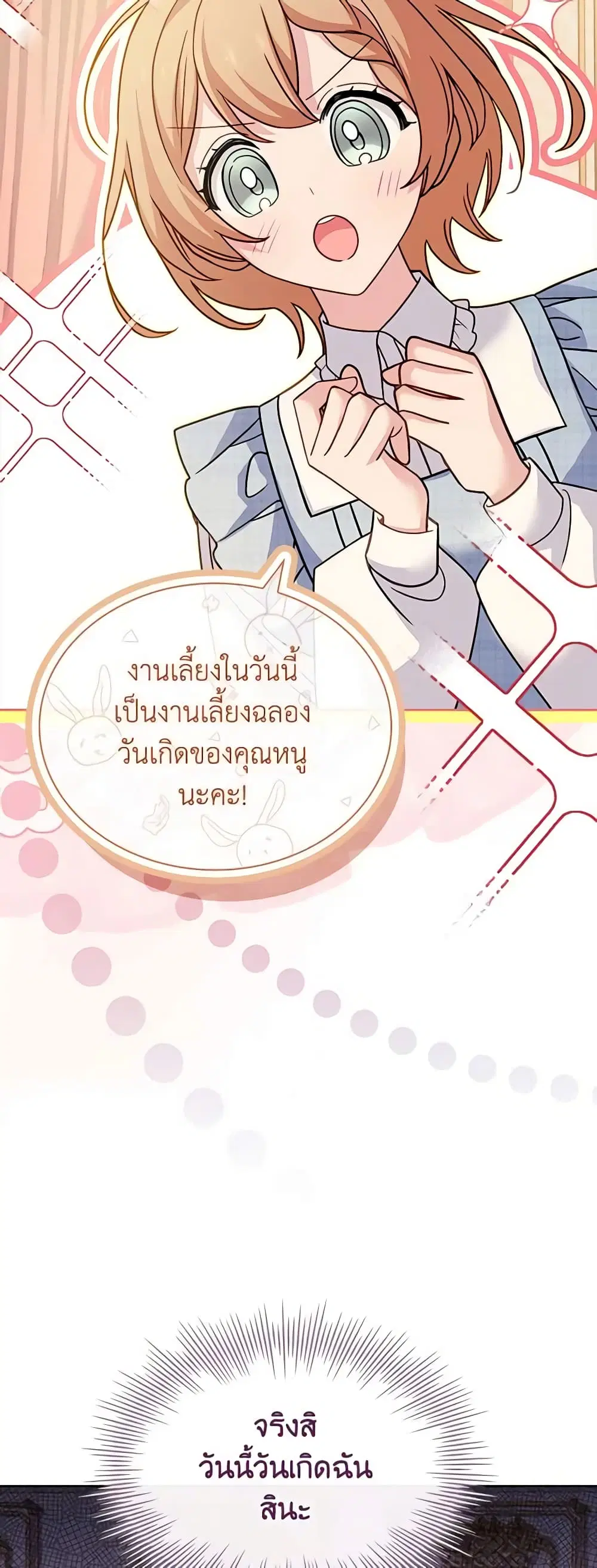 The Lady Needs a Break ตอนที่ 117 หน้า 46