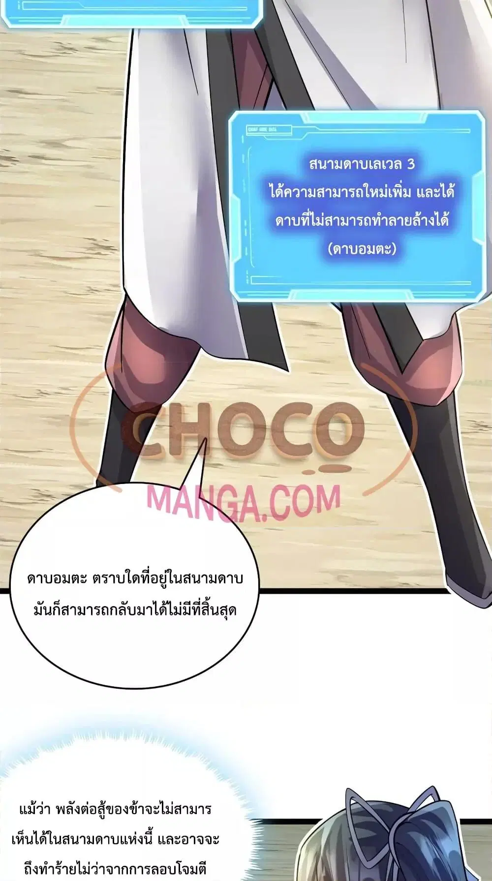 I Can Become A Sword God ตอนที่ 67 หน้า 21