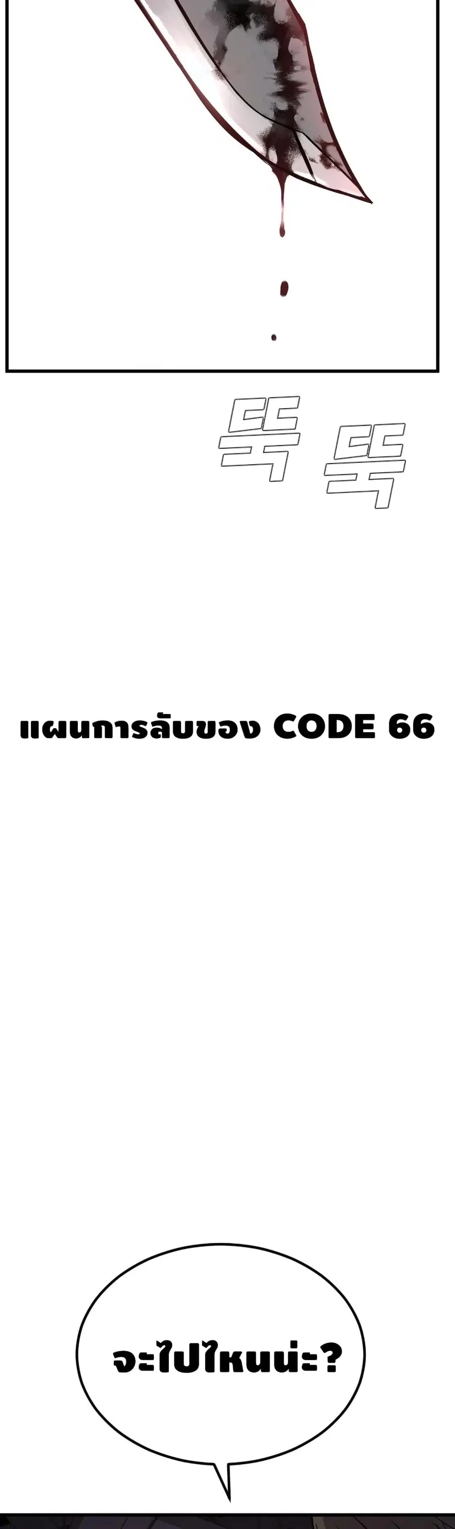 Manager Kim ตอนที่ 22 หน้า 52