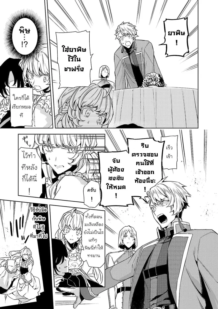 Hanayome no Yangotonaki Jijou ตอนที่ 9 หน้า 7