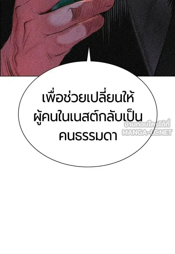 Jungle Juice ตอนที่ 174 หน้า 202